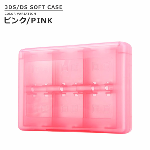 3DS DS ソフトケース ソフト ケース 3DSソフトケース 収納 任天堂