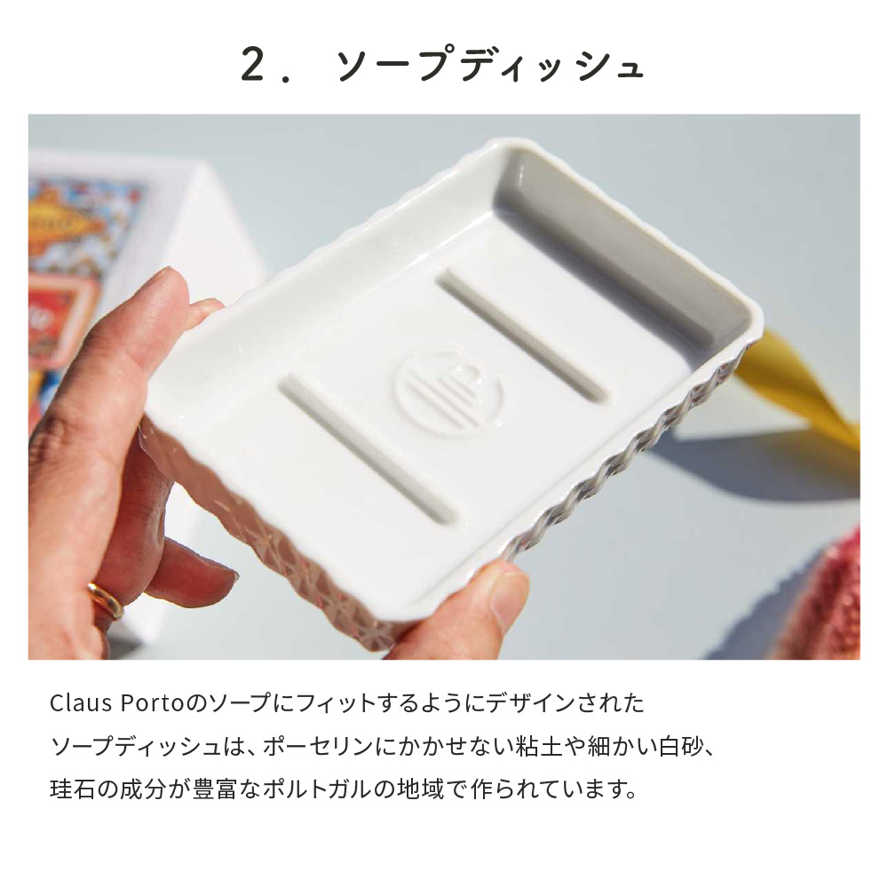 CLAUS PORTO（クラウスポルト） 石鹸 GIFT SET SOAP DISH & MINI SOAPS
