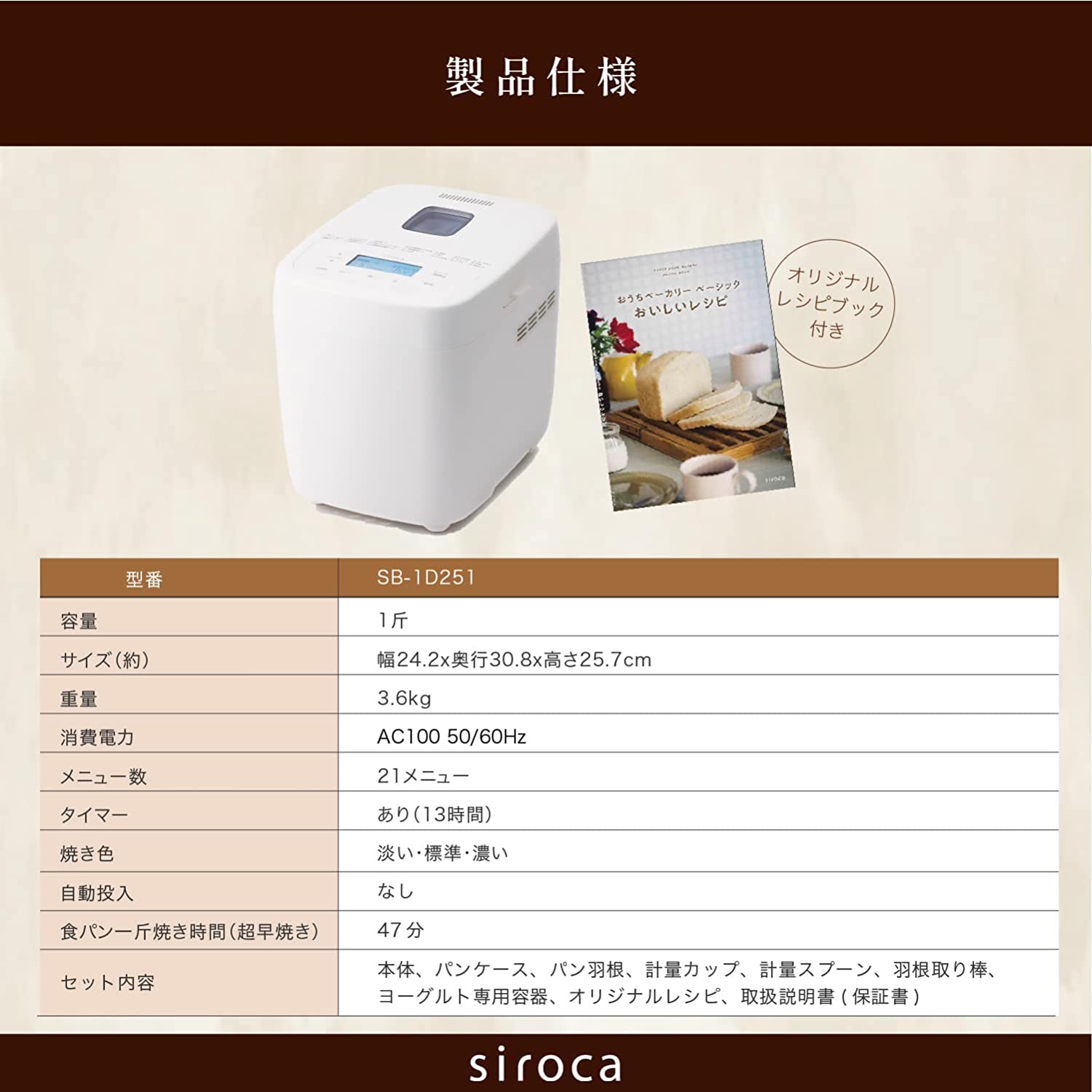 siroca（シロカ） ホームベーカリー おうちベーカリー ベーシック SB