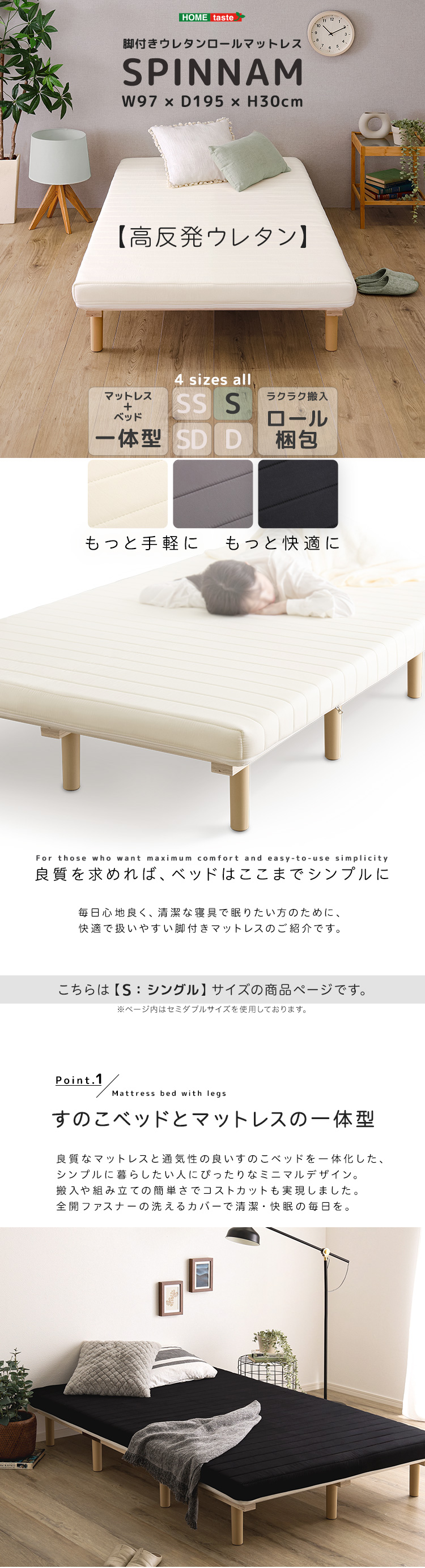 脚付きウレタンロールマットレス【SPINNAM-スピンナム-】 シングル