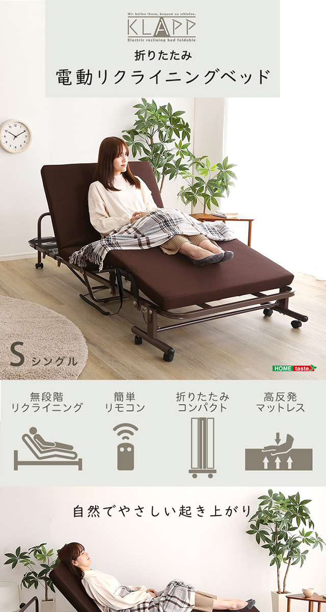 ホームテイスト（HOME taste） ベッド 電動リクライニングベッド KLAPP