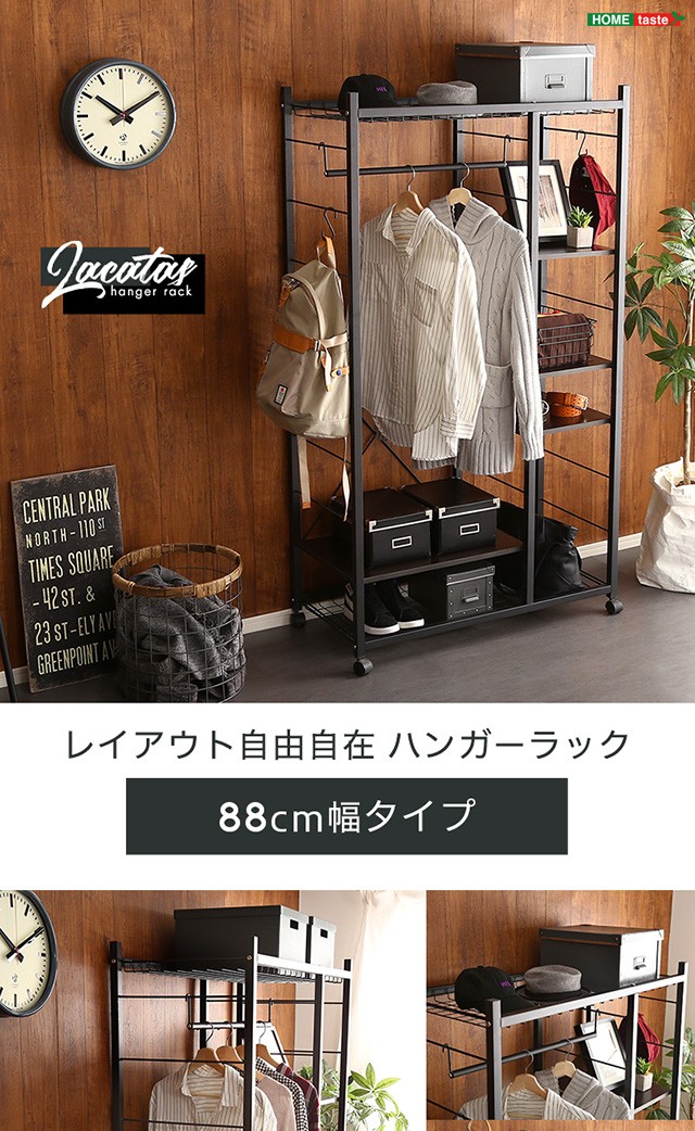 キャスター付き ヴィンテージ調 ハンガーラック Lacatas ラカタス 幅88