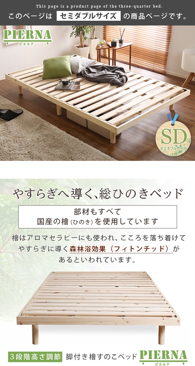 すのこベッド ベッドフレーム セミダブル ヒノキ 天然木製 総檜脚付き