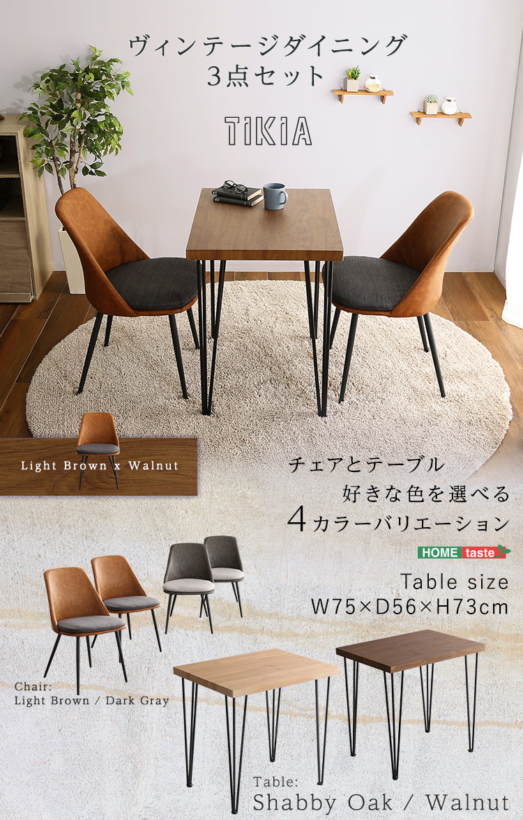 2人用 ダイニングテーブルセット カフェ風ダイニングテーブル 3点