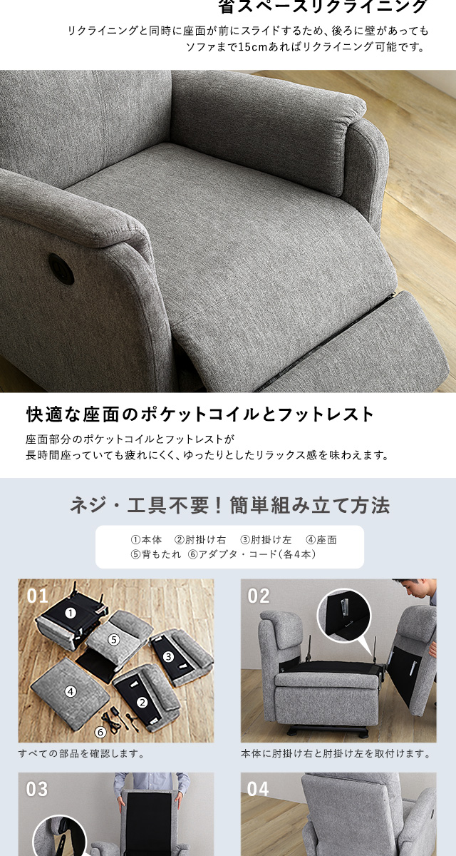 USBポート付き 電動 リクライニングソファー 一人掛け リクライニング