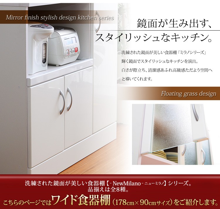 食器棚 薄型 キッチンラック スリム ホワイト鏡面仕上げのワイド食器棚