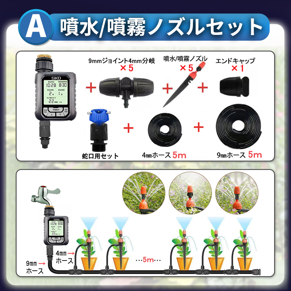 自動水やり機 スターターキット 大型パネル 日本語表示 散水タイマー