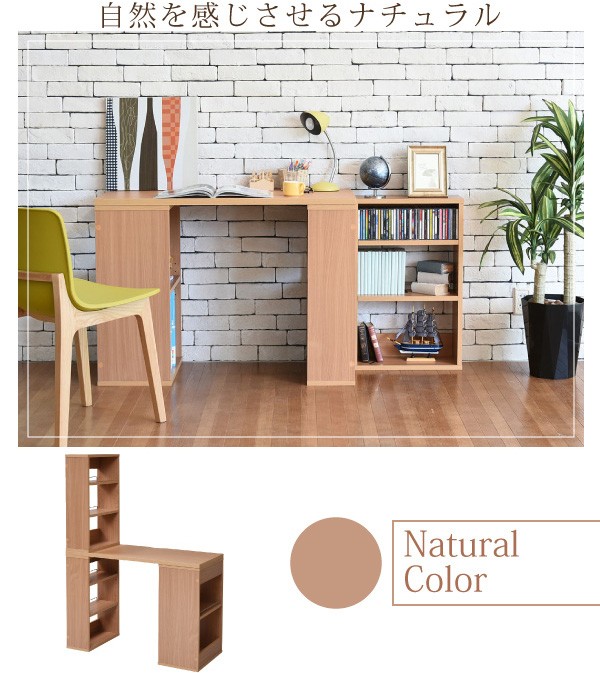 パソコンデスク 本棚付き ラック収納 組み換え可能 レイアウト自由