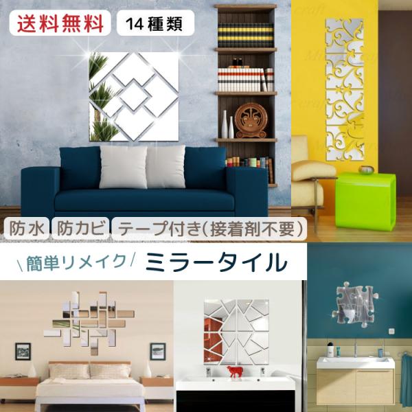 ミラーシール タイルシール 鏡 コンパクトミラー ウォールミラー