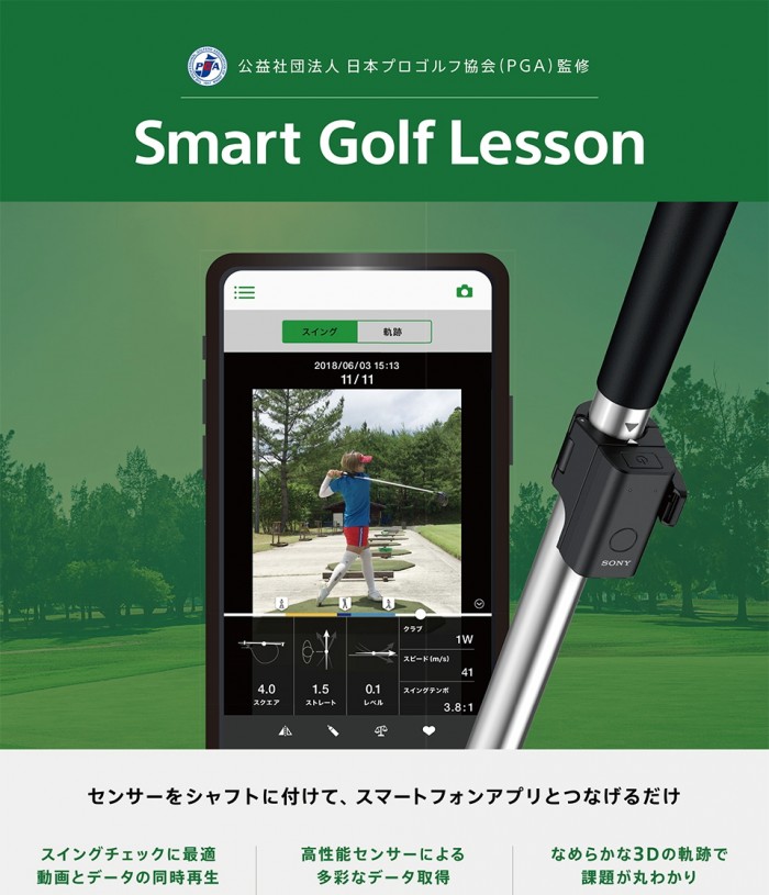 正規販売店 SONY スマートゴルフレッスン スマートゴルフセンサー 自宅