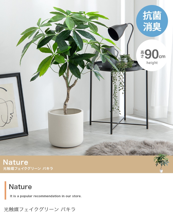 フェイクグリーン リアル 光触媒 人工観葉植物 室内 風水 インテリア
