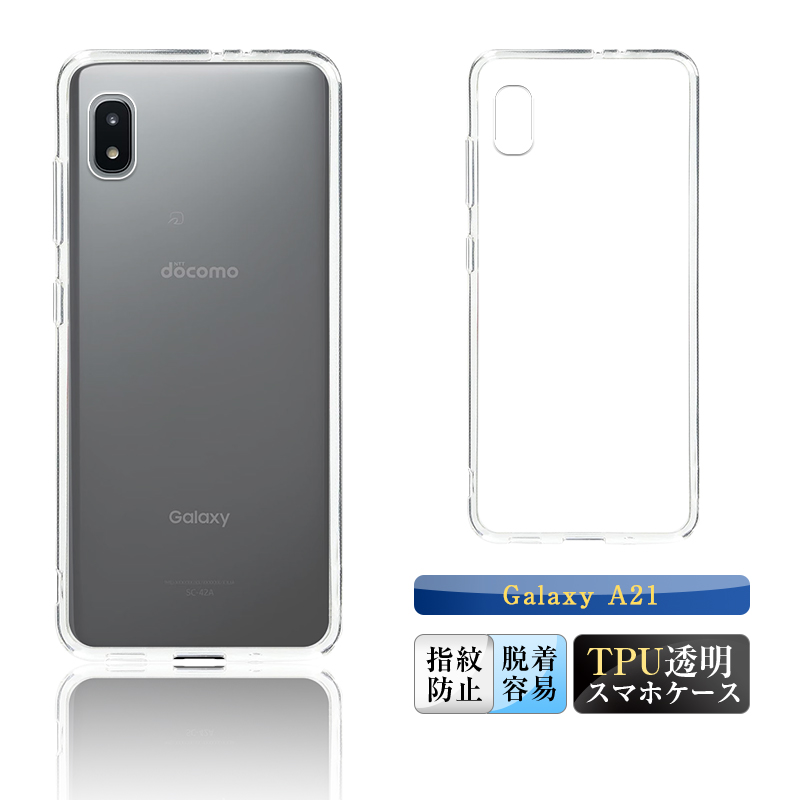 Galaxy A21 SC-42A ケース クリア 透明維持 防水防滴 汚れ防止 変形し