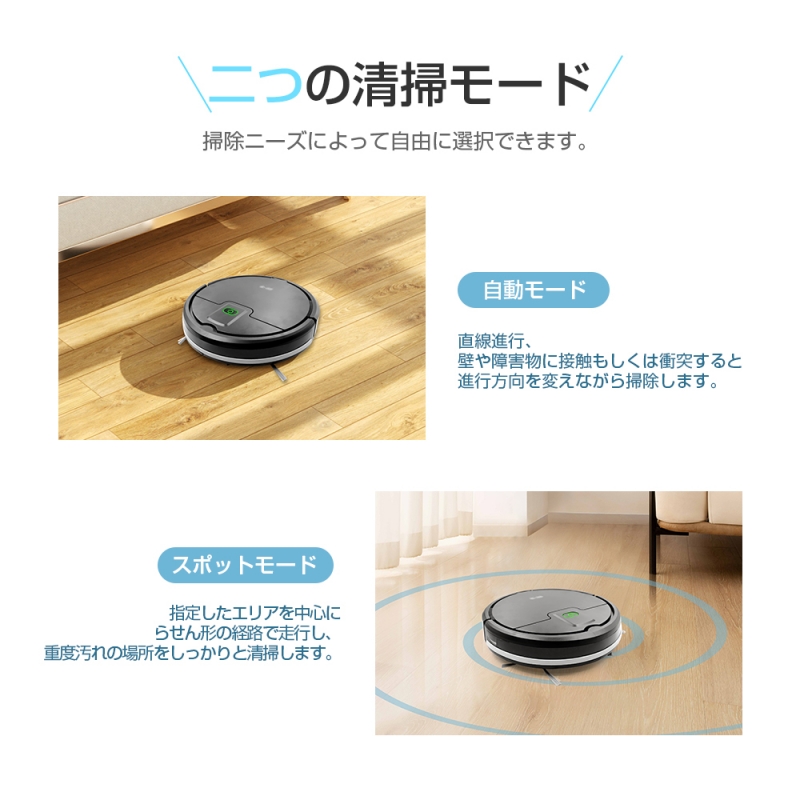ロボット掃除機 ロボットクリーナー 掃除ロボット 自動モード/スポット