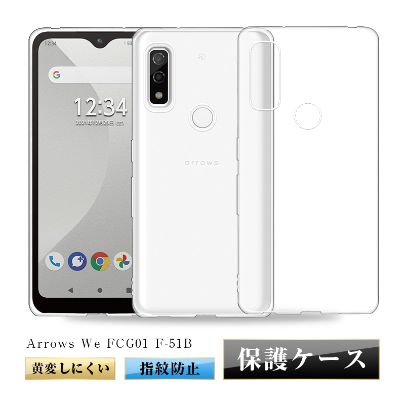 Arrows We A101FC / FCG01 F-51B スマホケース TPU スマホカバー 携帯