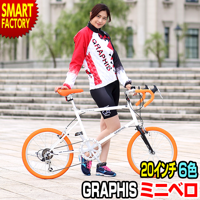 GRAPHIS（グラフィス） ミニベロ 20インチ ロードバイク 6色 シマノ 7