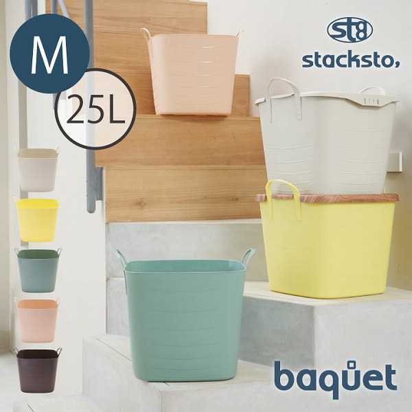 スタックストー バケット M/25L / 収納 バケツ バスケット