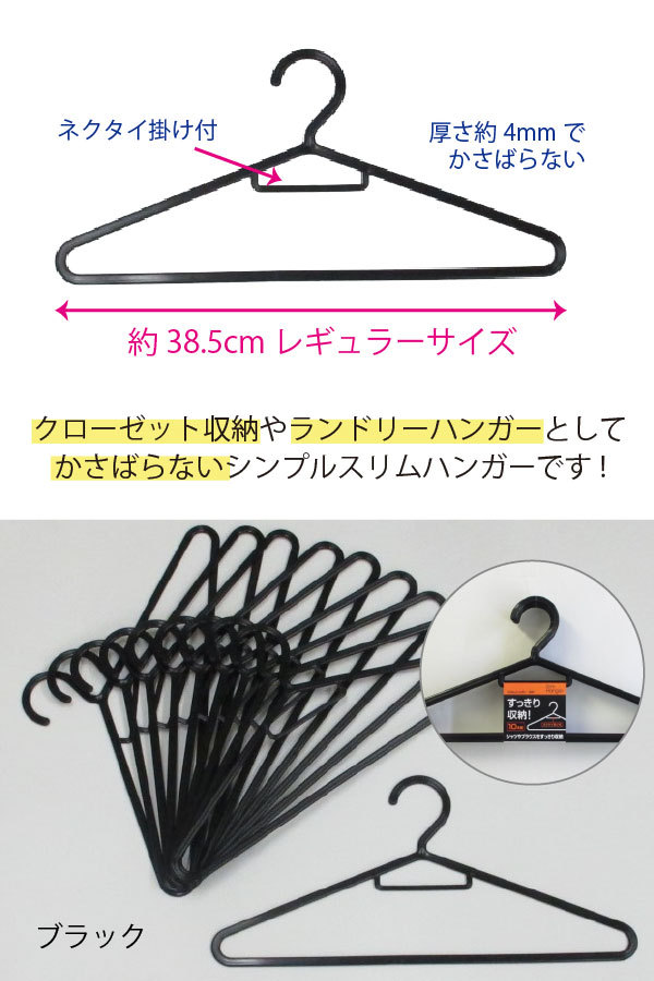 サワフジ スリムハンガー 10P 「10本セット」 SL-10 / ハンガー