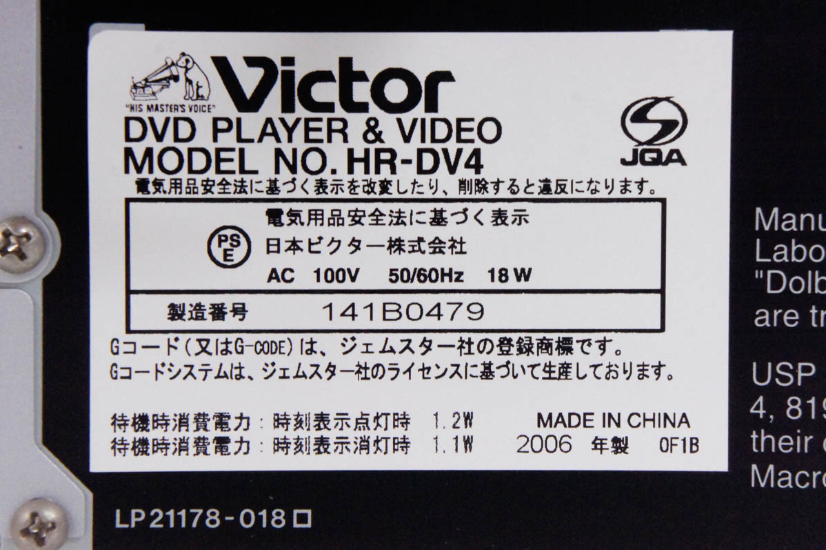 中古 JVC Victorビクター DVDプレーヤー一体型VHSハイファイビデオ HR