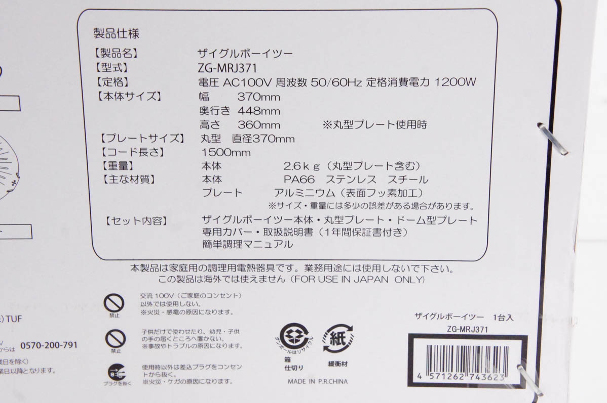 未使用 ZAIGLE BOY 2 ザイグルボーイ2 ZG-MRJ371 グリル 赤外線