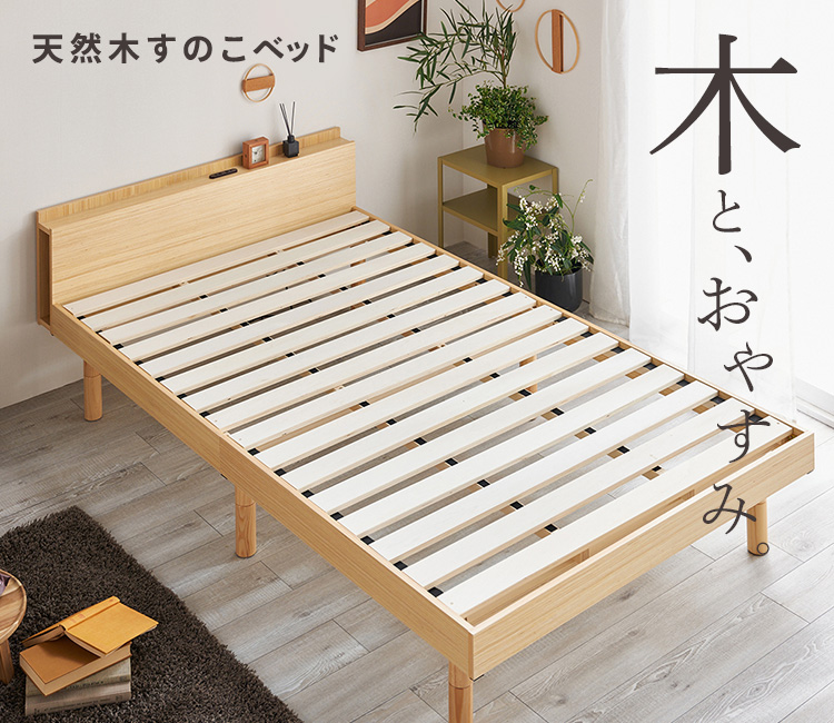 ベッド セミダブル すのこベッド すのこ付き 安い ベッドフレーム