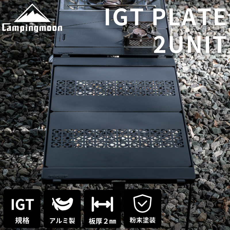CAMPINGMOON IGT 天板 ブリッジテーブル 2枚 セット フィールドラック