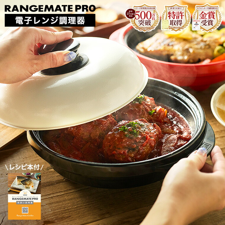 RANGEMATE（レンジメート） 送料無料 レンジメートプロ 電子レンジ専用