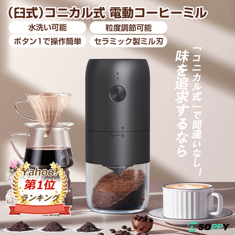 SOPPY 4,280円→3,250円 衛生法認証済 コーヒーミル 電動 臼式
