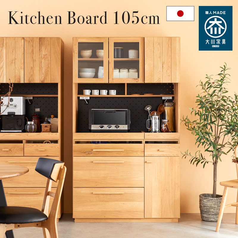 取付無料！東馬 大川家具 OCTA105 北欧風天然木ナチュラルキッチンボード✨