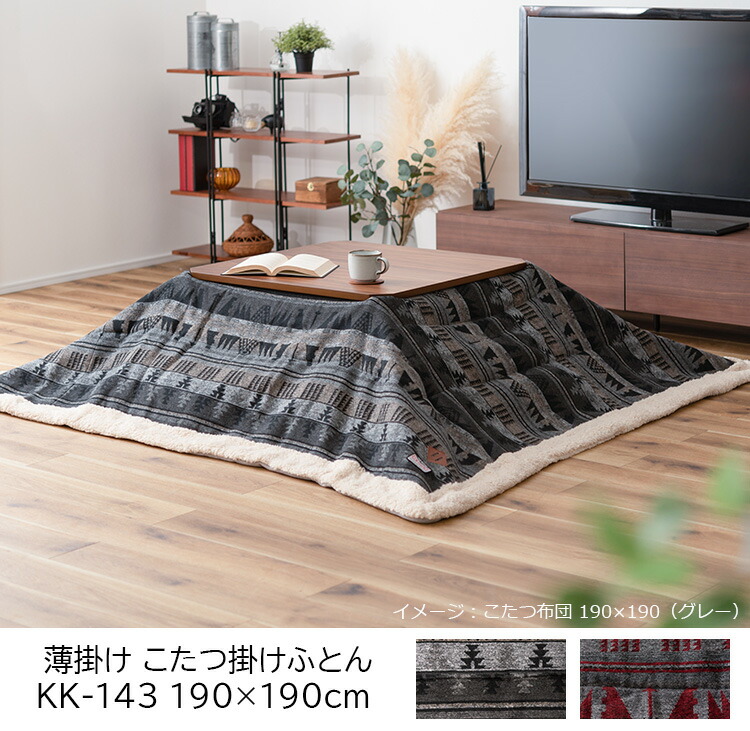 東谷 【在庫限り】こたつ布団 掛け布団 190×190cm（正方形）KK-143
