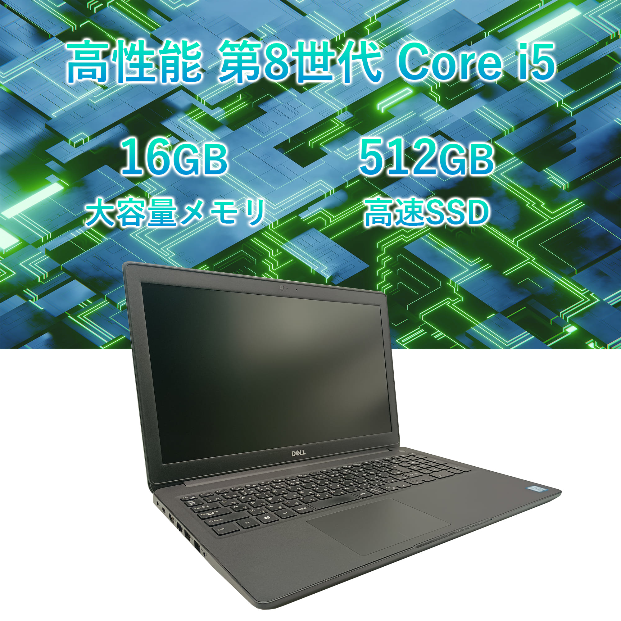 Latitude（Dell） 2025年5月入荷!!ノートパソコン 中古 Office付き