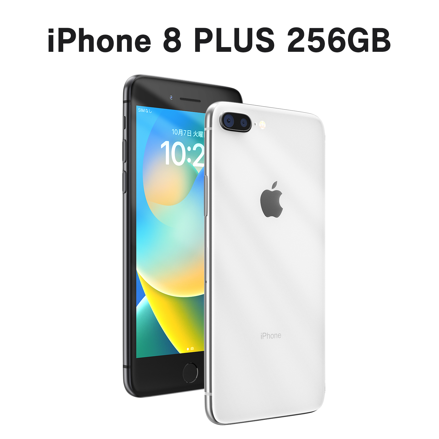 iPhone 8 Plus 2025年10月入荷!!Apple 中古 iPhone8 本体 256GB SIM