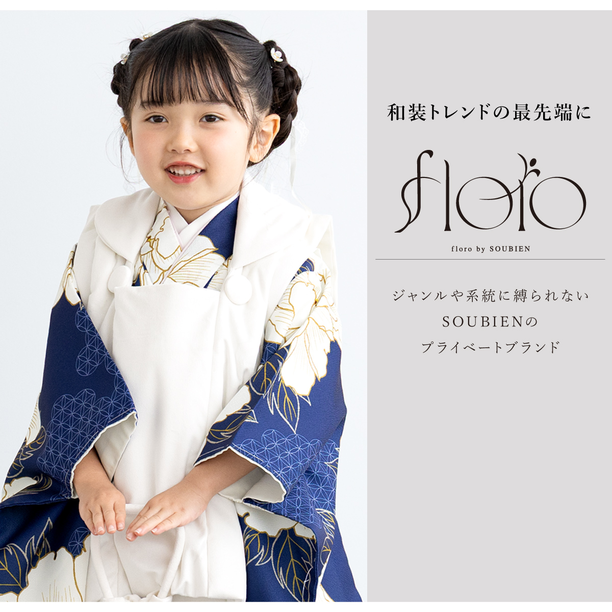 SOUBIEN（創美苑） 七五三 着物 3歳 レトロ 被布 販売 女の子 三歳