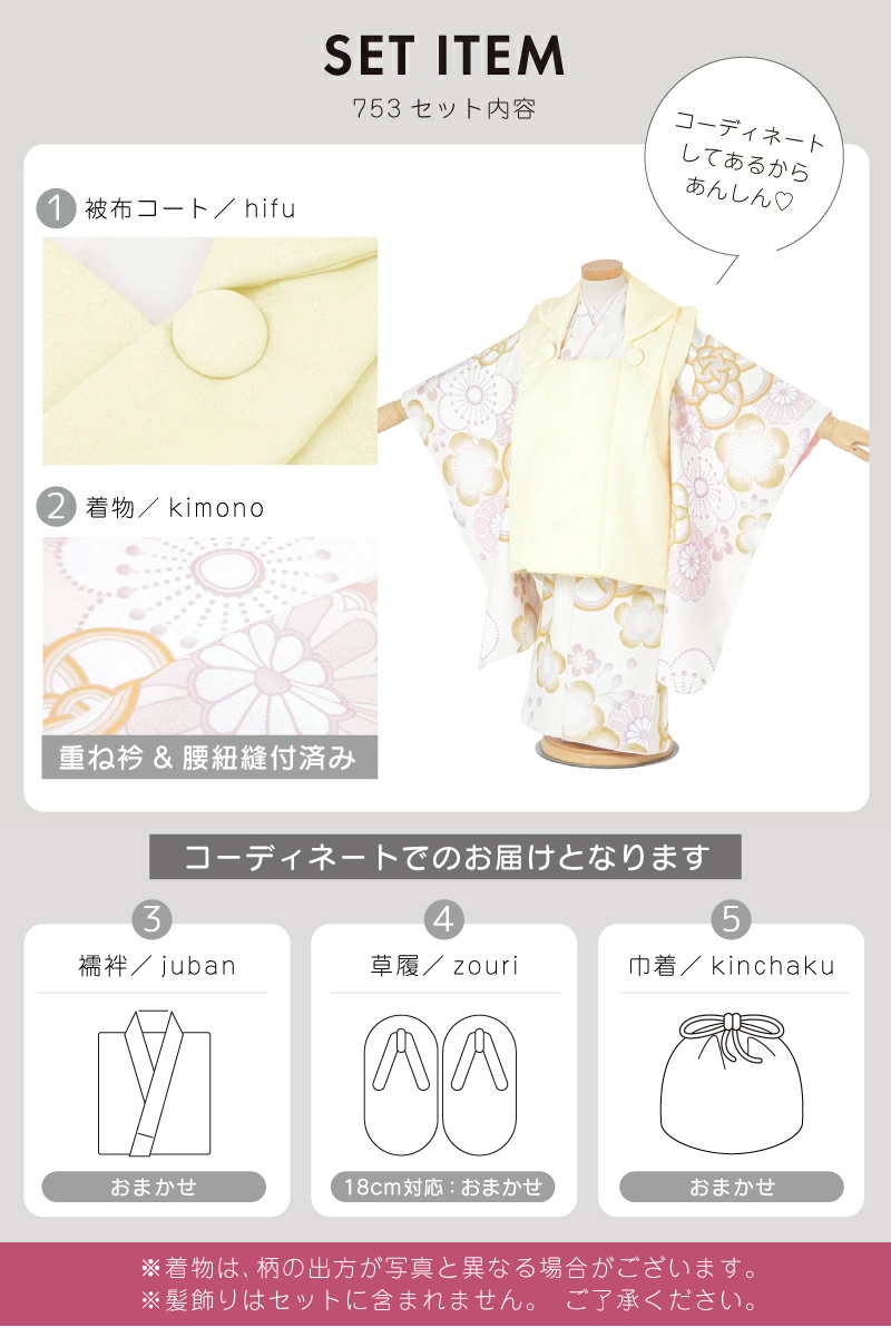 SOUBIEN（創美苑） 七五三 着物 3歳 レトロ 被布 販売 女の子 三歳