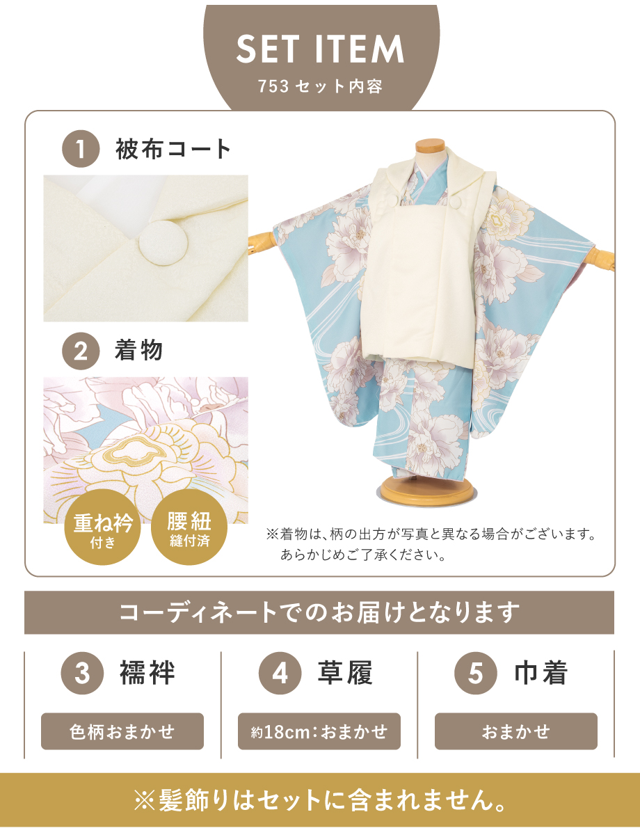 SOUBIEN（創美苑） 七五三 着物 被布コート セット 3歳 女の子 floro