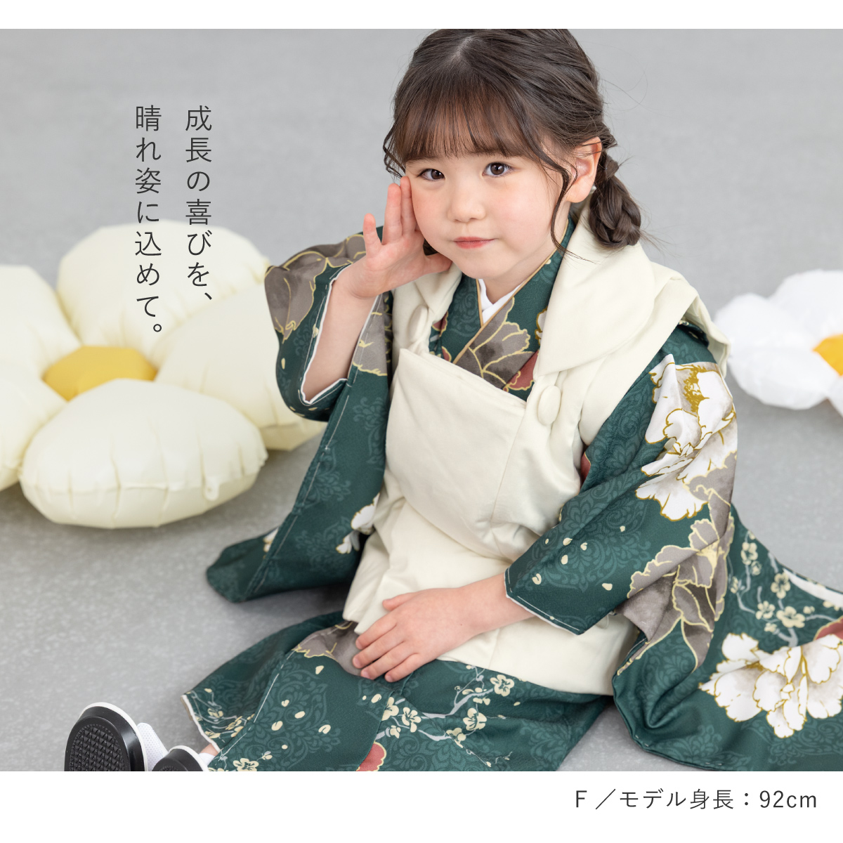 SOUBIEN（創美苑） 七五三 着物 被布コート セット 3歳 女の子 floro