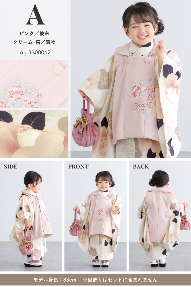 SOUBIEN（創美苑） 七五三 着物 3歳 女の子 着物セット 被布 襦袢 草履