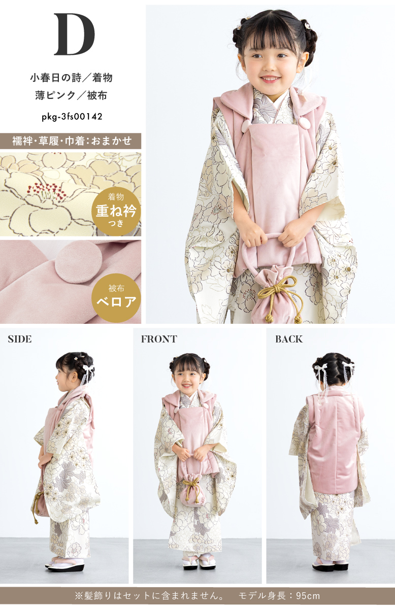 美品☆3歳☆白い被布＆紫花着物＆白草履小物 assort-