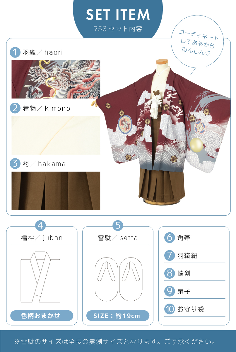 SOUBIEN（創美苑） 七五三 着物 5歳 販売 五歳 袴セット 羽織 半襦袢