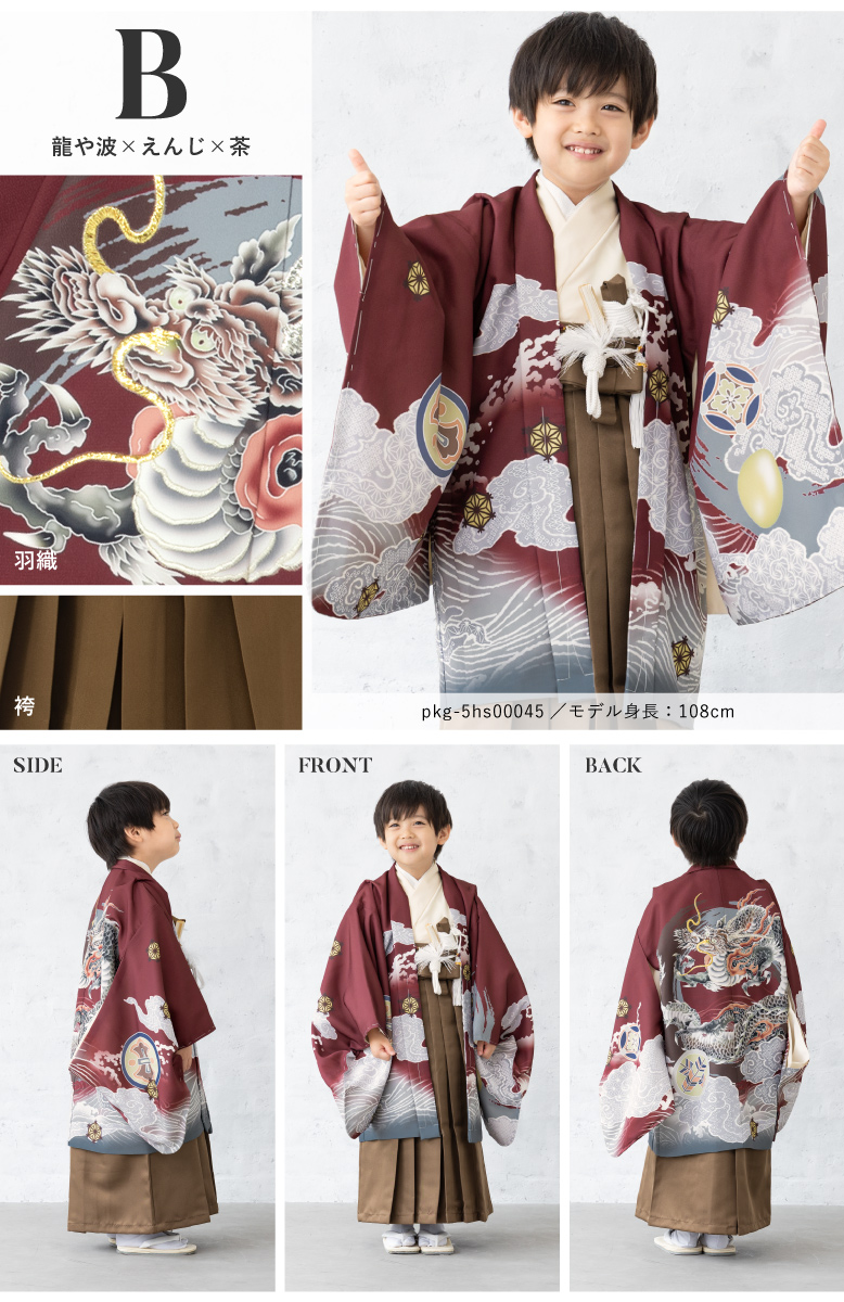SOUBIEN（創美苑） 七五三 着物 5歳 販売 五歳 袴セット 羽織 半襦袢
