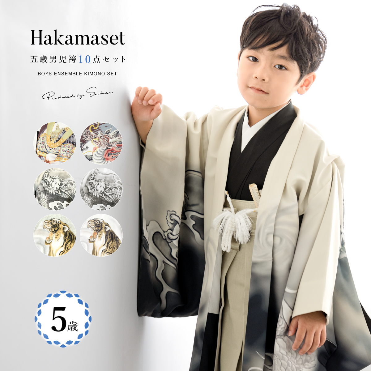 SOUBIEN（創美苑） 七五三 着物 5歳 販売 五歳 袴セット 羽織 半襦袢