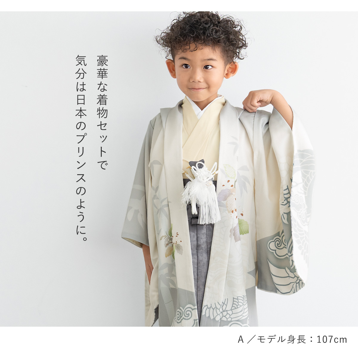 SOUBIEN（創美苑） 七五三 着物 男の子 5歳 袴セット 羽織 袴 襦袢 帯