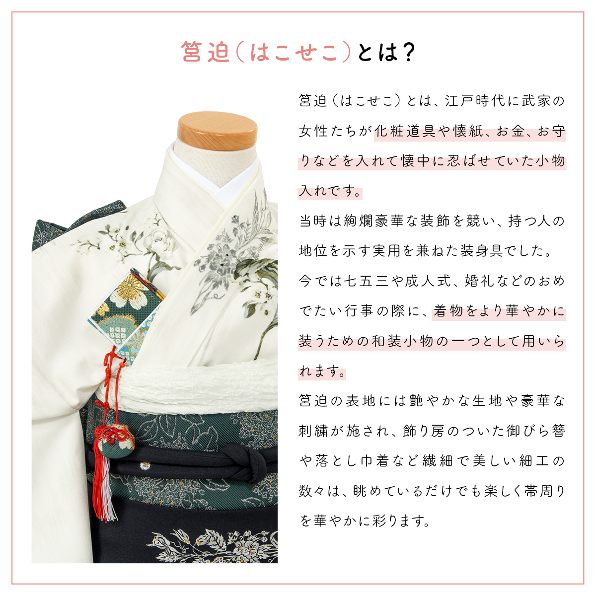 SOUBIEN（創美苑） 筥迫 はこせこ 七五三 七歳 販売 女の子 帯生地