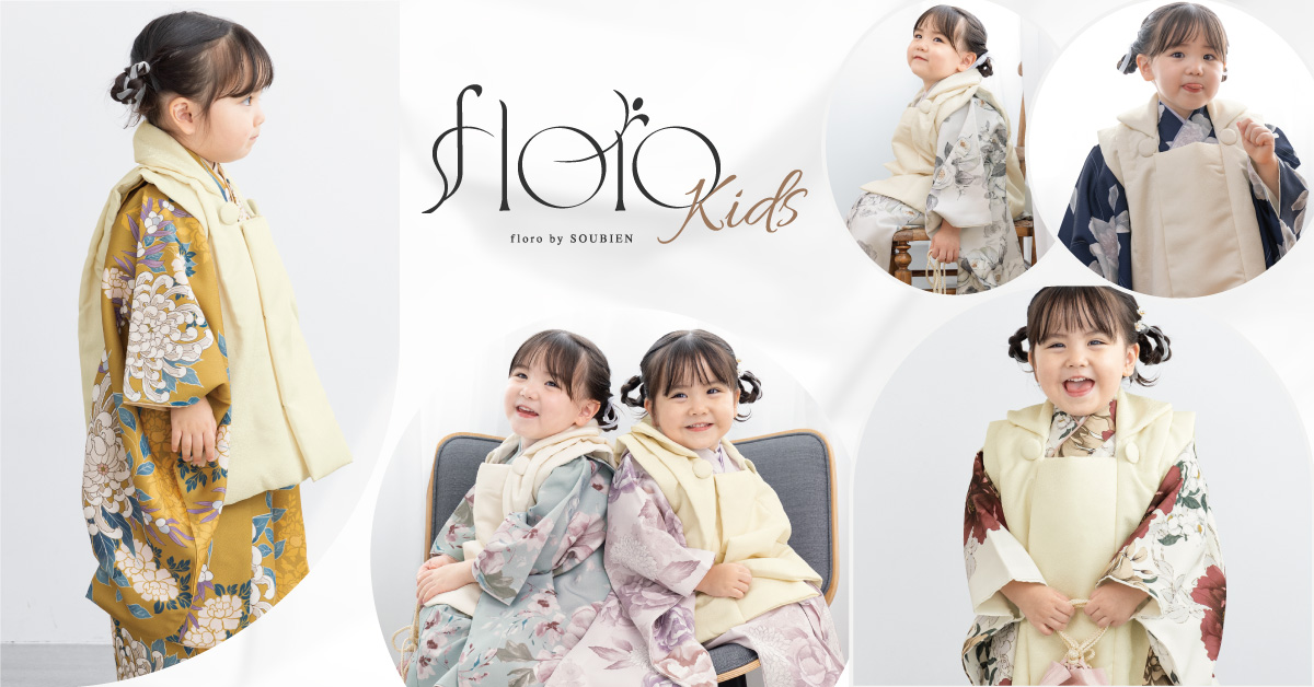 SOUBIEN（創美苑） 七五三 着物 3歳 購入 レトロ モダン セット 七五三