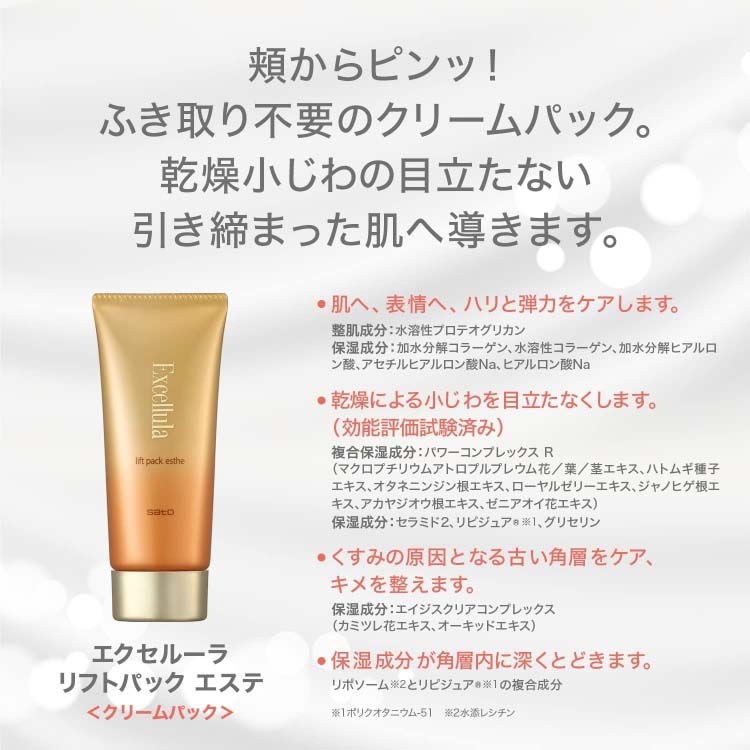 エクセルーラ リフトパックエステ ( 60g )/ クリームパック 水溶性