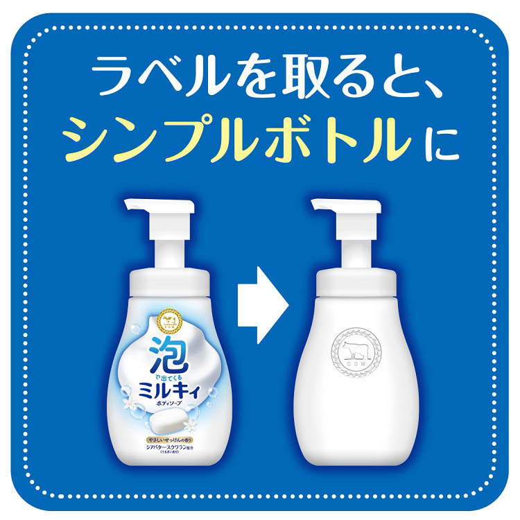 泡で出てくるミルキィボディソープ やさしいせっけんの香り ポンプ