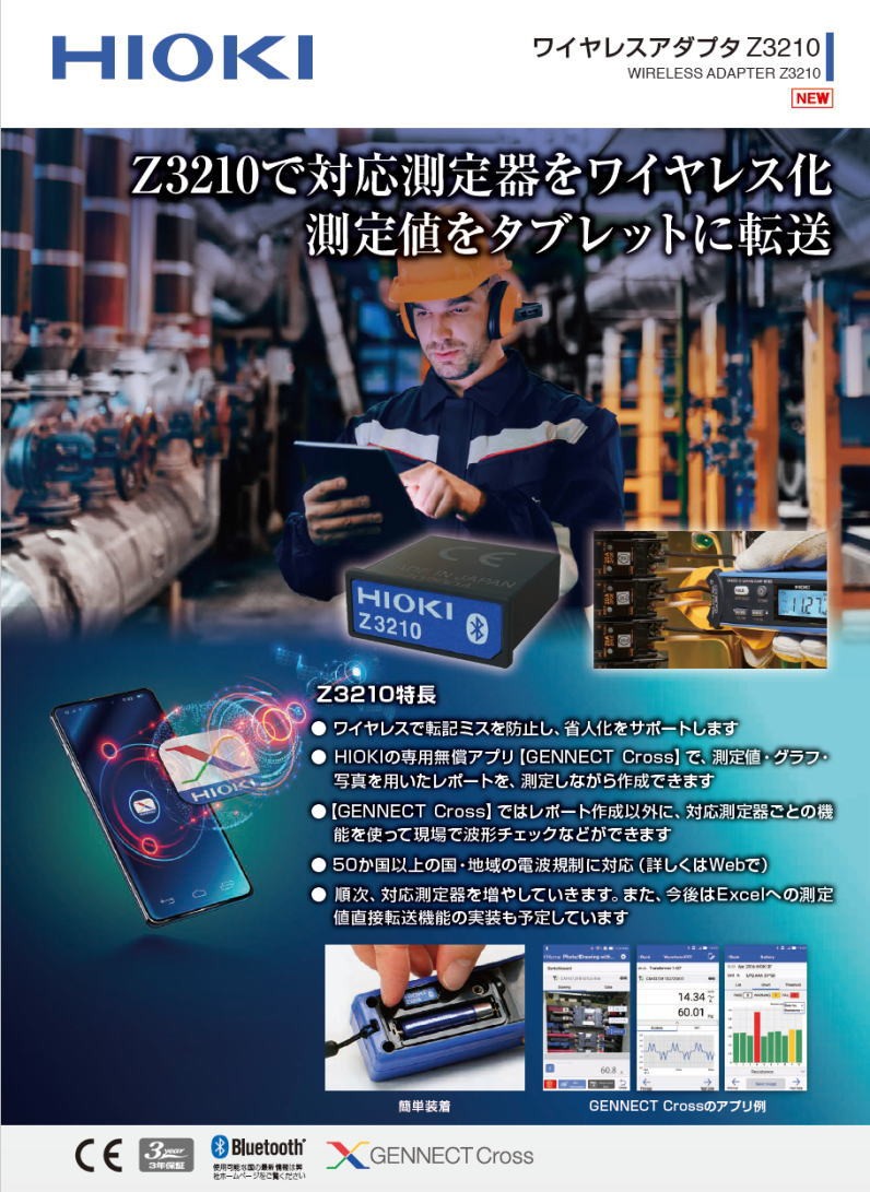 HIOKI ワイヤレスアダプタ Z3210 HIOKI 日置電機 ヒオキ : 創工館