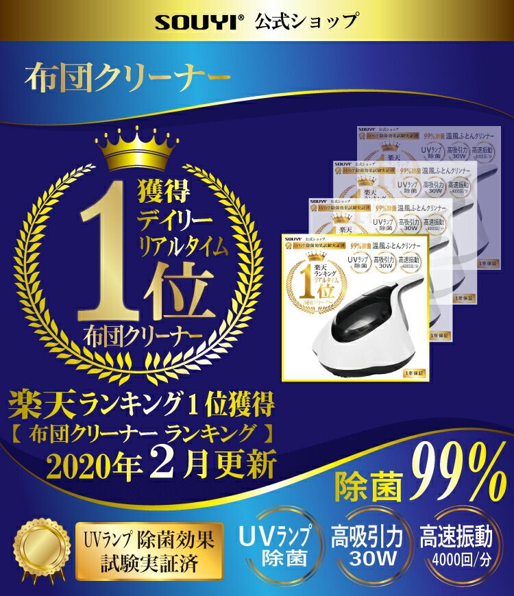 SOUYI（ソウイ） 布団クリーナー SY-062 布団掃除機 UV 温風 除菌 ダニ
