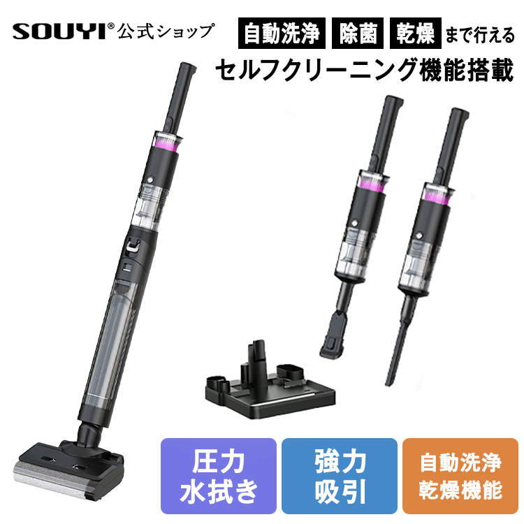 SOUYI（ソウイ） 掃除機 コードレス 強力吸引 ブラックホール掃除機