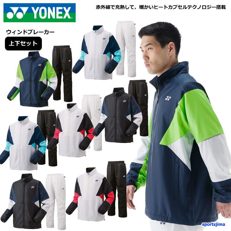YONEX（ヨネックス） ウインドブレーカー 上下セット メンズ ウィンド