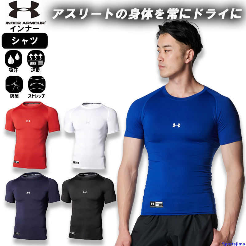 UNDER ARMOUR（アンダーアーマー） メンズ コンプレッション インナー